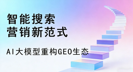 政和县全域优化生态，构建品牌全网协同、区域深耕的流量增长体系