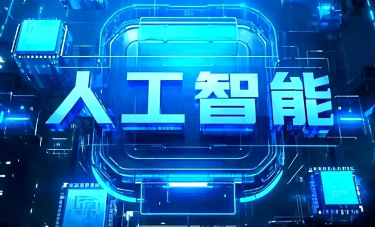 政和县商业化落地稳步推进 主流AI产品持续拓展企业级服务应用边界
