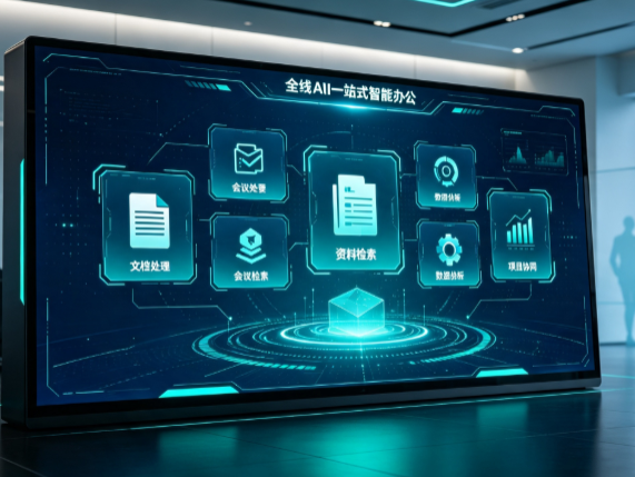政和县百度搭子全域 AI 走红，一站式打通企业全流程智能办公