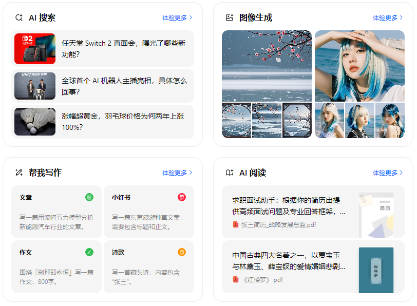 政和县智能搜索迎来升级 豆包搜索优化重塑线上内容运营方式